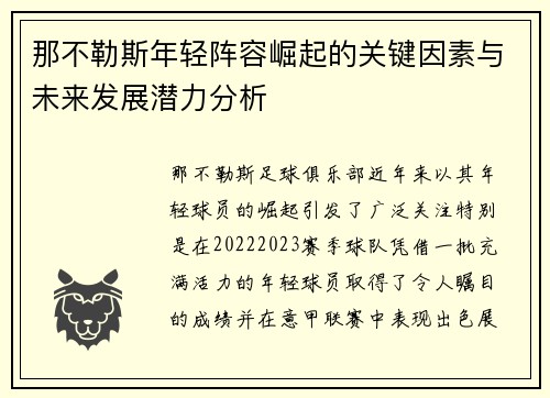 那不勒斯年轻阵容崛起的关键因素与未来发展潜力分析
