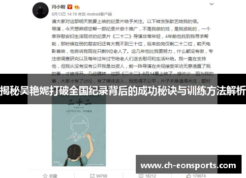 揭秘吴艳妮打破全国纪录背后的成功秘诀与训练方法解析