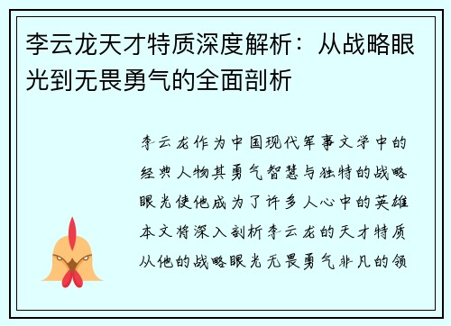 李云龙天才特质深度解析：从战略眼光到无畏勇气的全面剖析