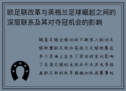 欧足联改革与英格兰足球崛起之间的深层联系及其对夺冠机会的影响