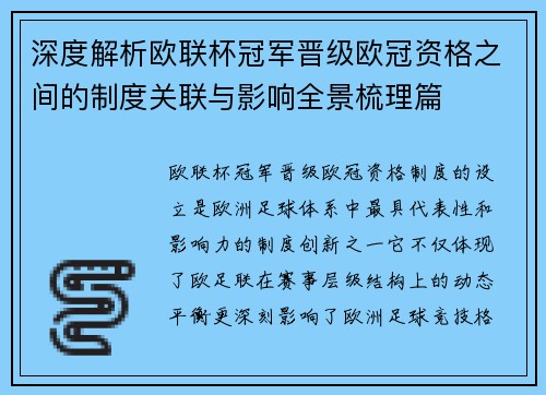 深度解析欧联杯冠军晋级欧冠资格之间的制度关联与影响全景梳理篇